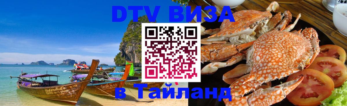 DTV Visa Thailand — прайс и условия, виза без дополнительных документов - Самуи 